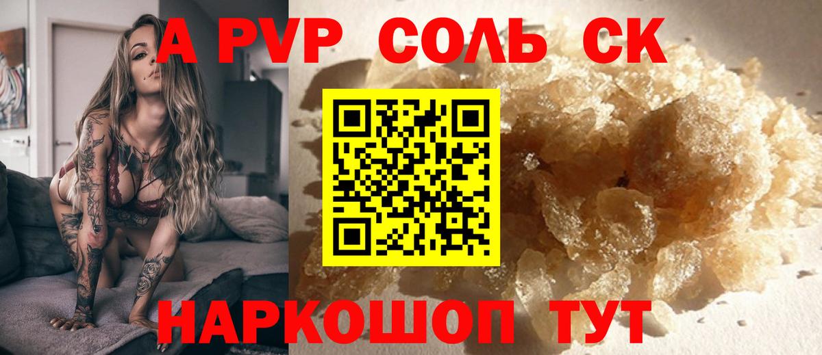 Alfa_PVP мука  Вход с VPN  Alfa_PVP Crystall  A-PVP Crystall  Сертолово 