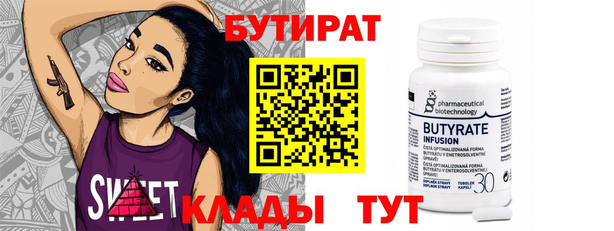 Бутират BDO 33% Сертолово