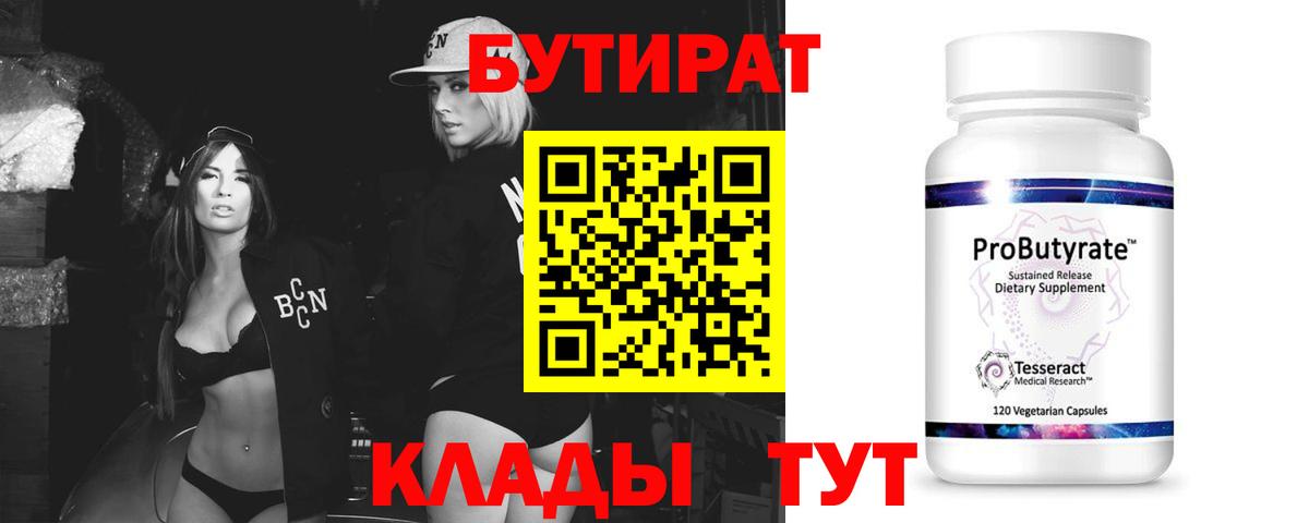 Сертолово  БУТИРАТ  Вход с VPN  Бутират жидкий экстази 