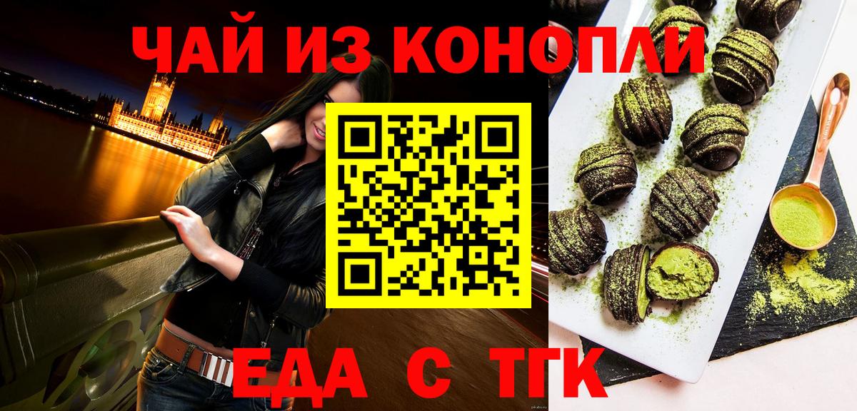 Еда ТГК марихуана  Вход с VPN  Сертолово 