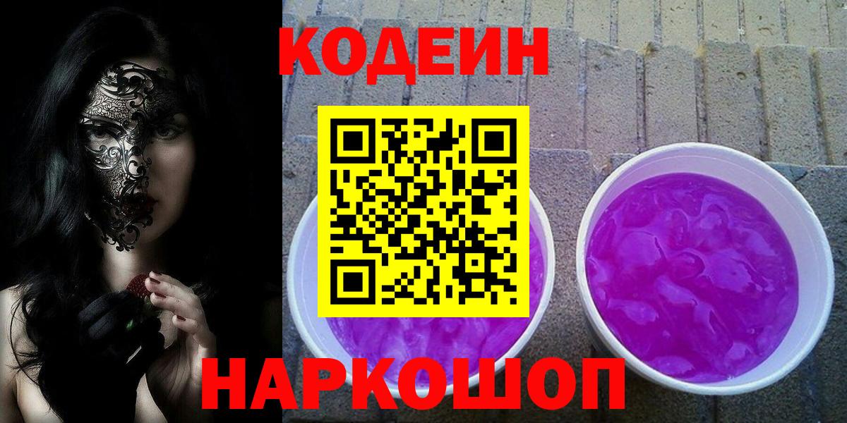 Codein напиток Lean (лин)  Вход с VPN  Кодеин напиток Lean (лин)  Сертолово 